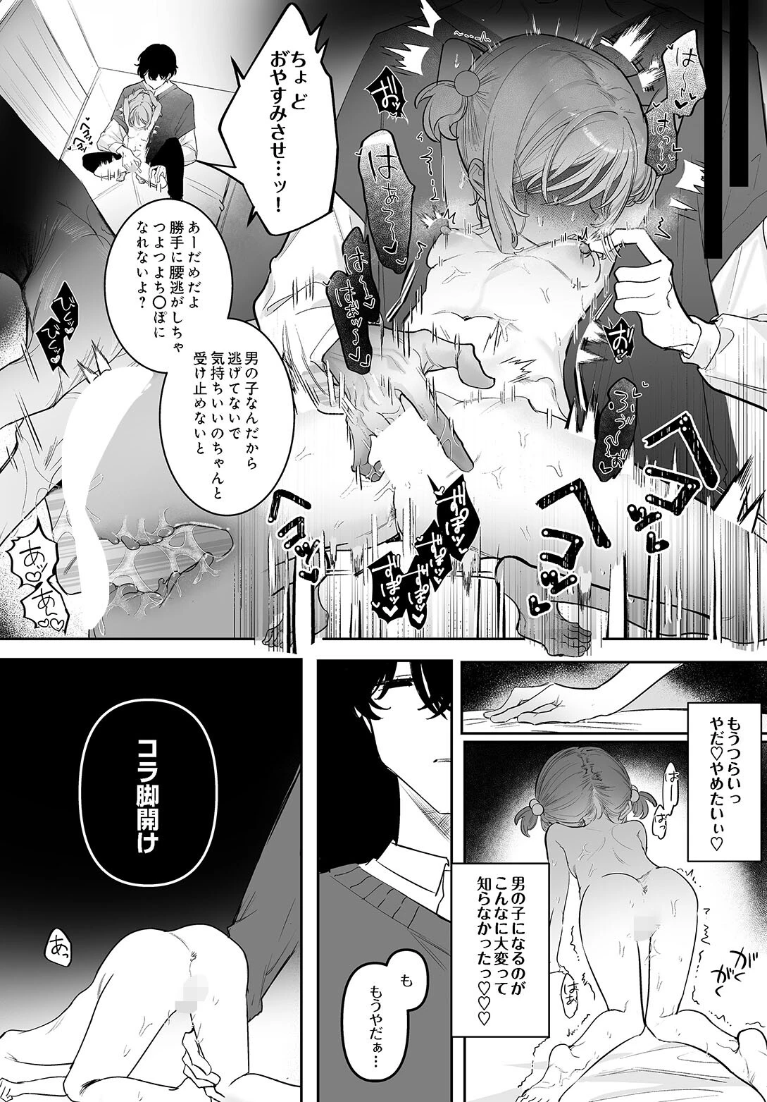 COMIC Luxuria Vol.05 201ページ