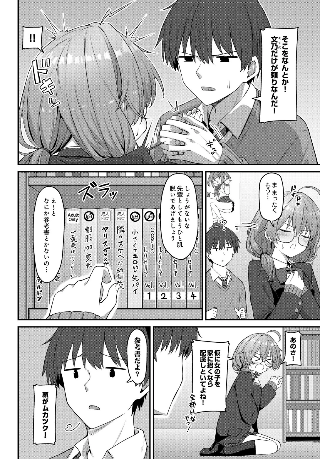 COMIC Luxuria Vol.05 223ページ