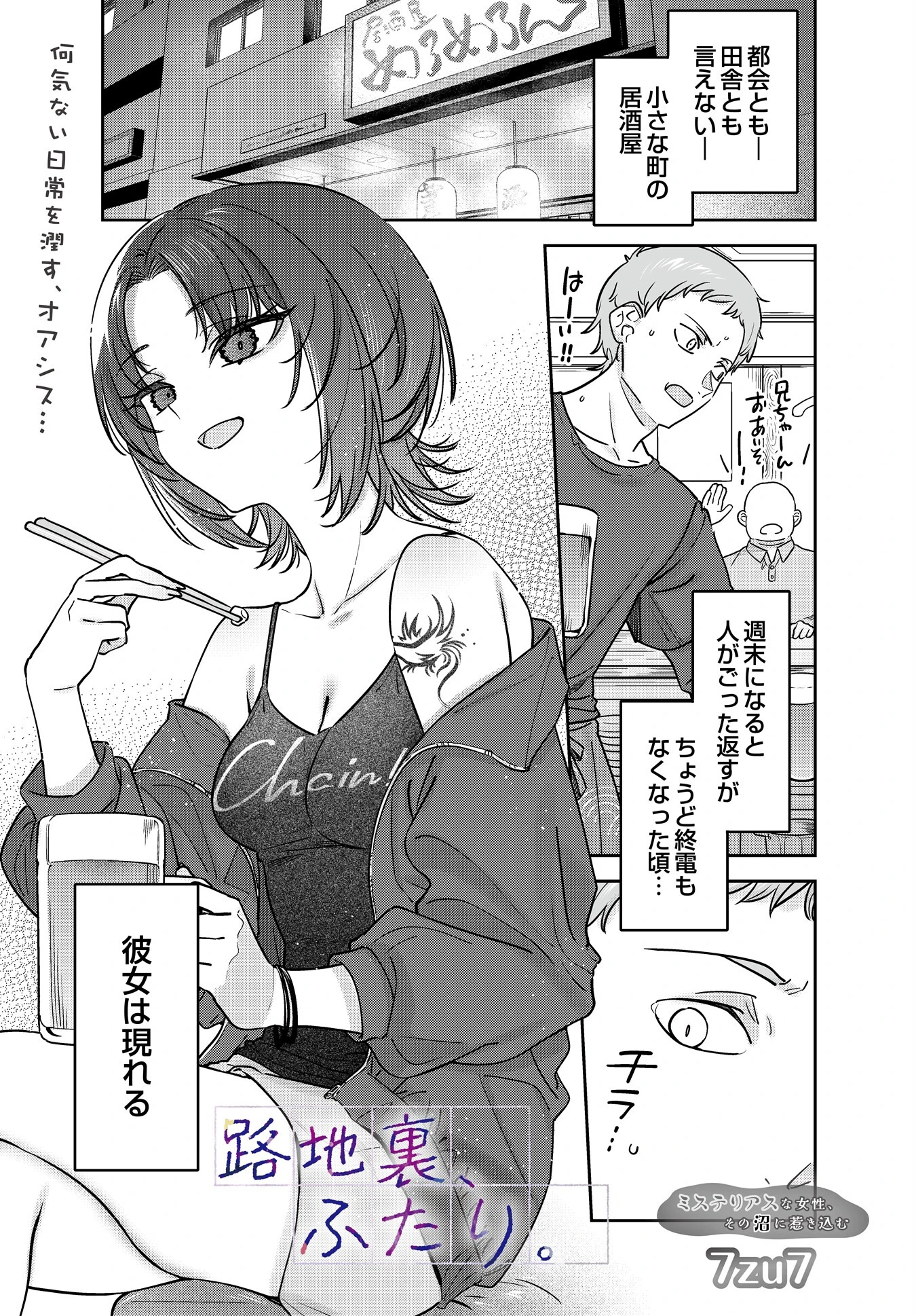 路地裏、ふたり。（単話） エロ漫画 無料