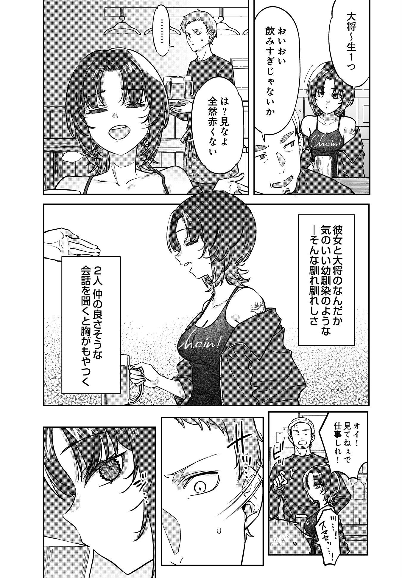 路地裏、ふたり。(単話) 2ページ