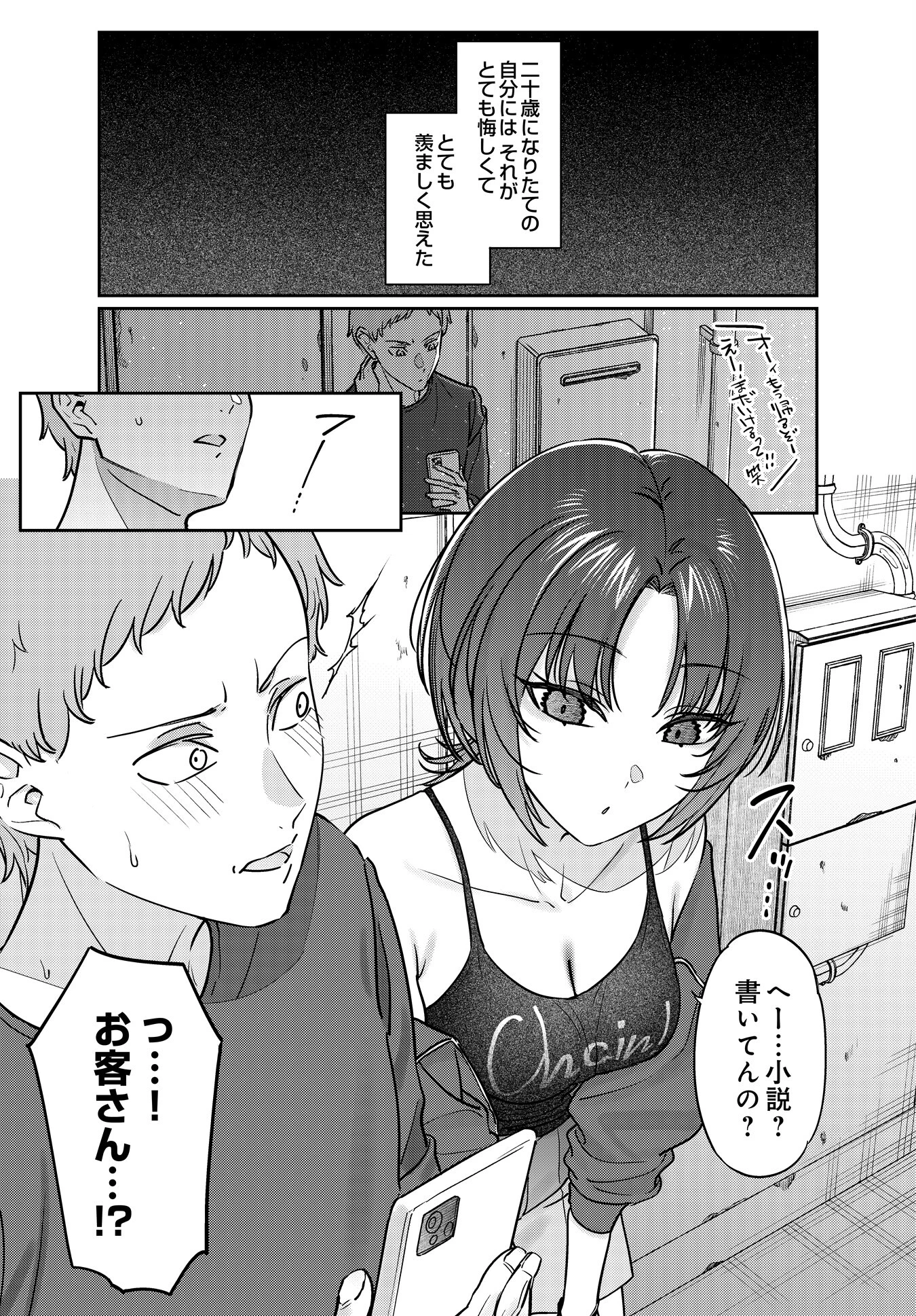 路地裏、ふたり。(単話) 3ページ