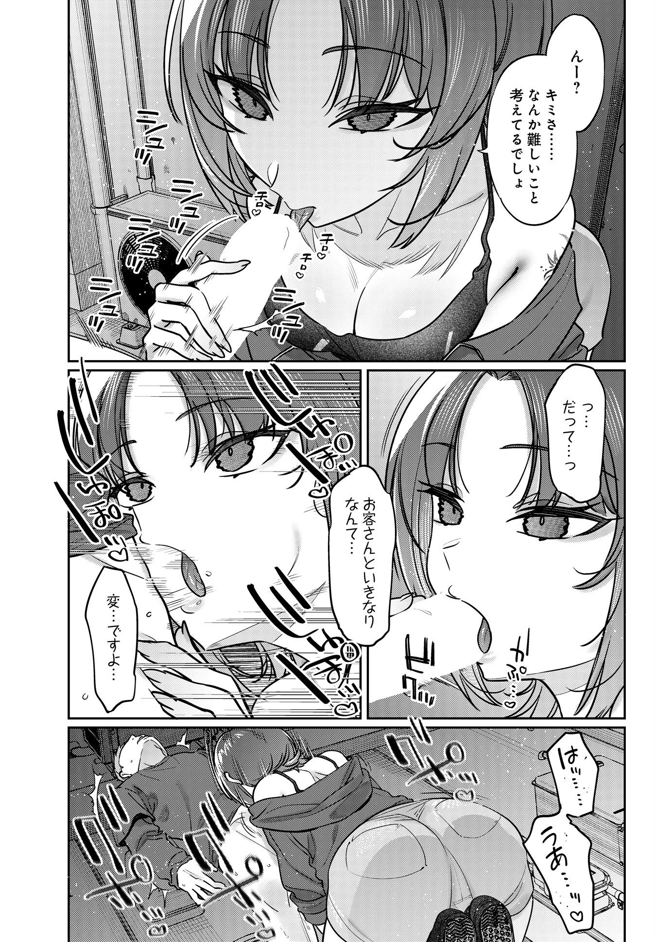 路地裏、ふたり。(単話) 6ページ