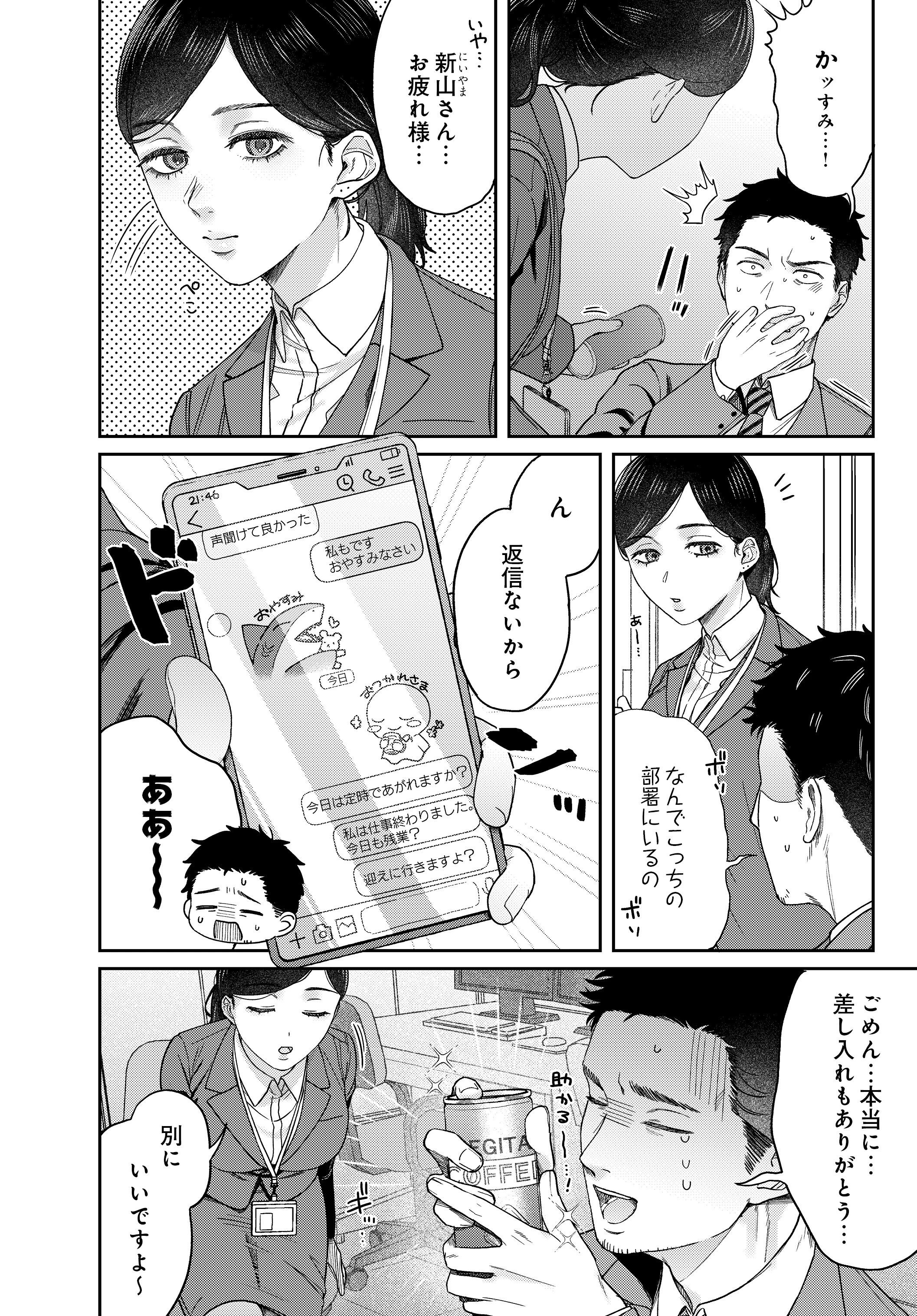 SUGARLESS -ほろにが彼女とオフィスラブ-（単話） 2ページ