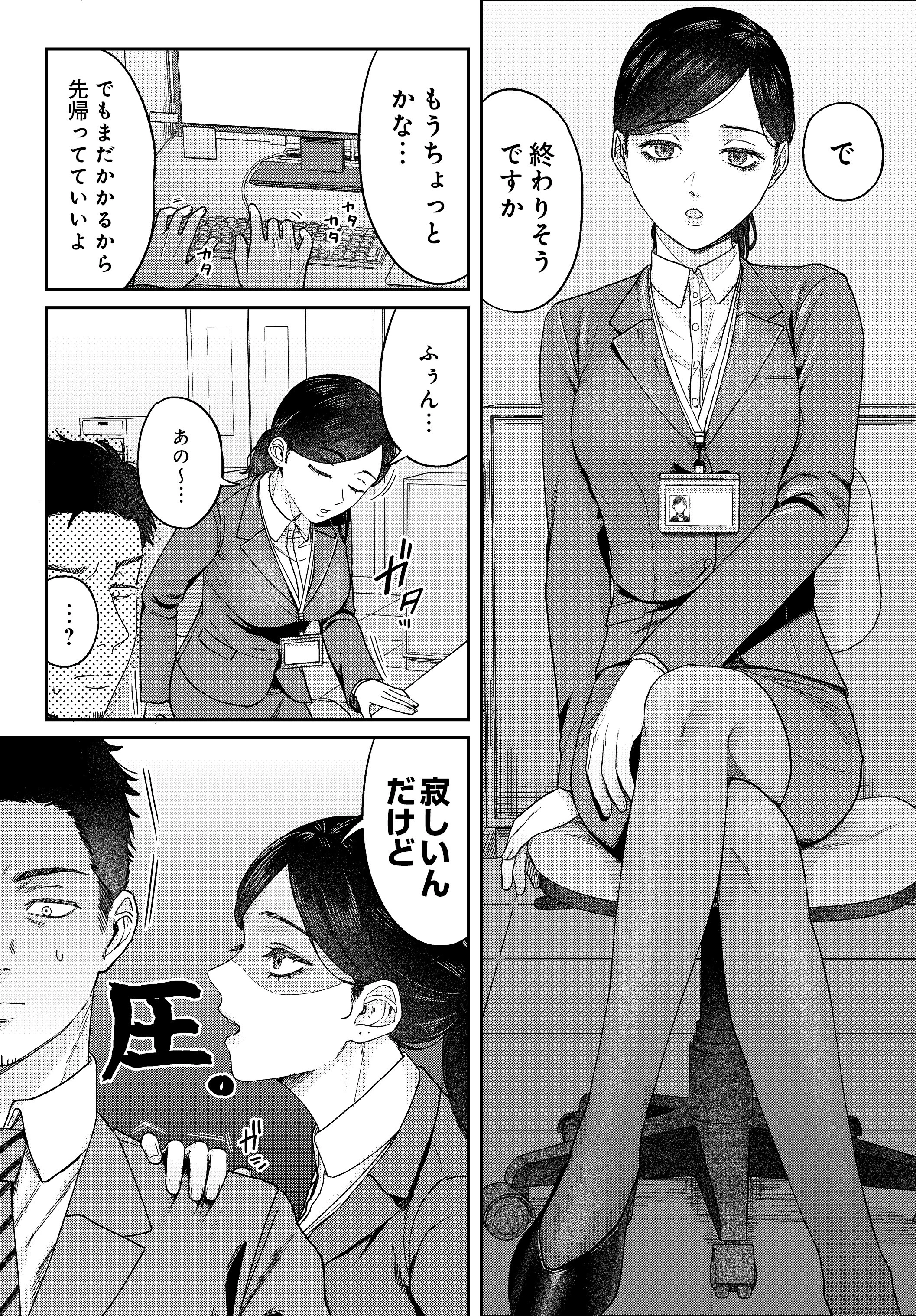 SUGARLESS -ほろにが彼女とオフィスラブ-（単話） 3ページ
