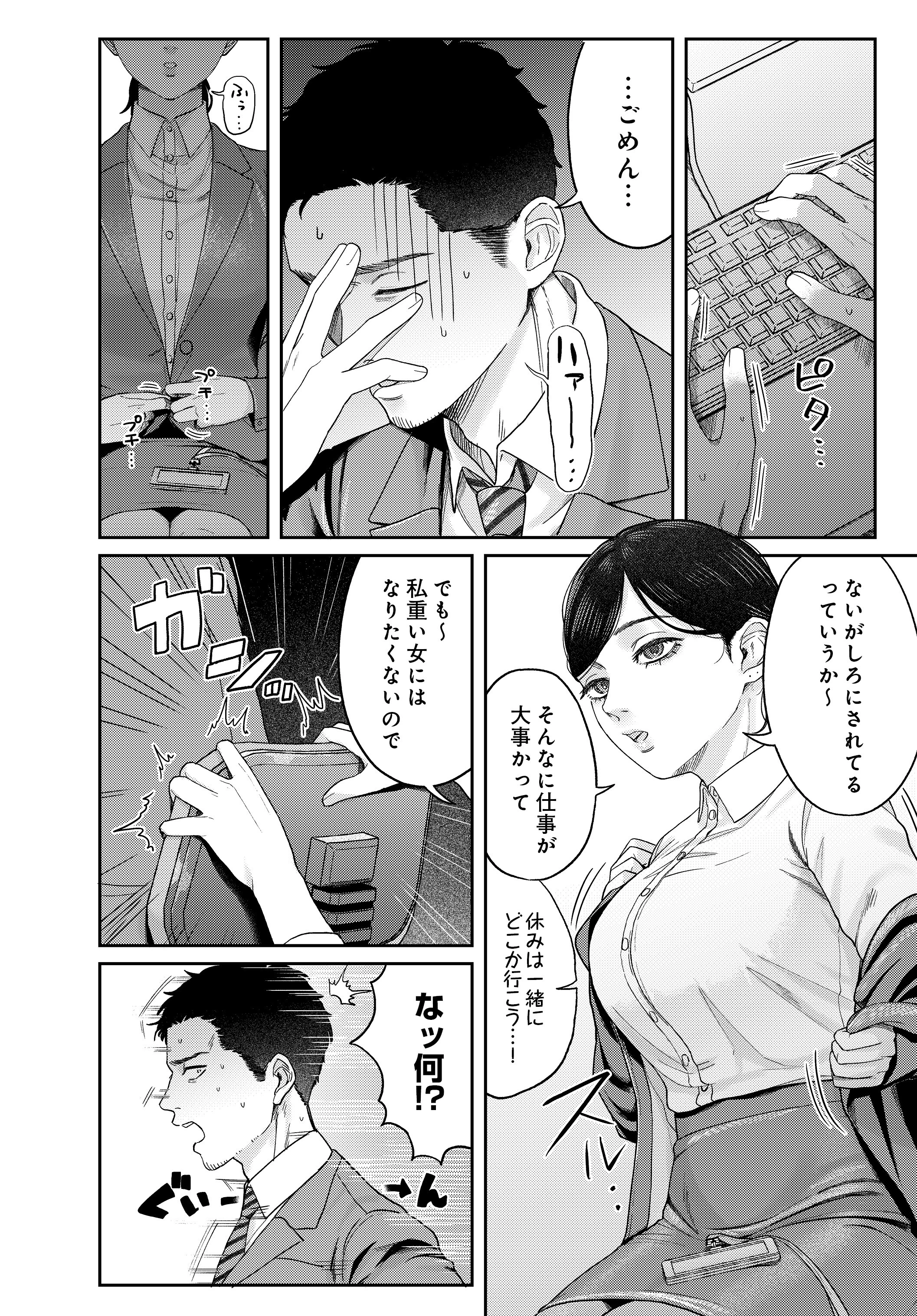 SUGARLESS -ほろにが彼女とオフィスラブ-（単話） 4ページ