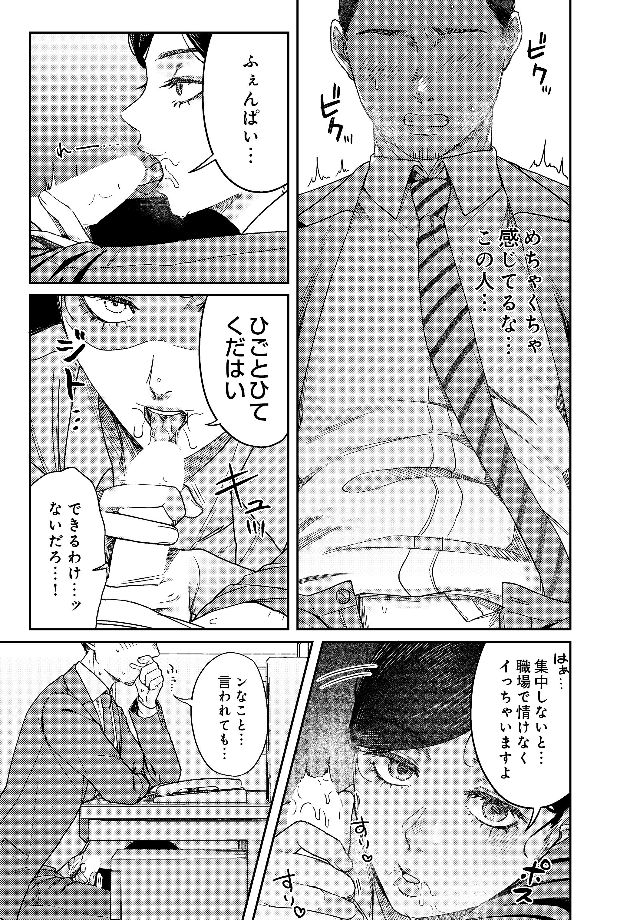 SUGARLESS -ほろにが彼女とオフィスラブ-（単話） 7ページ