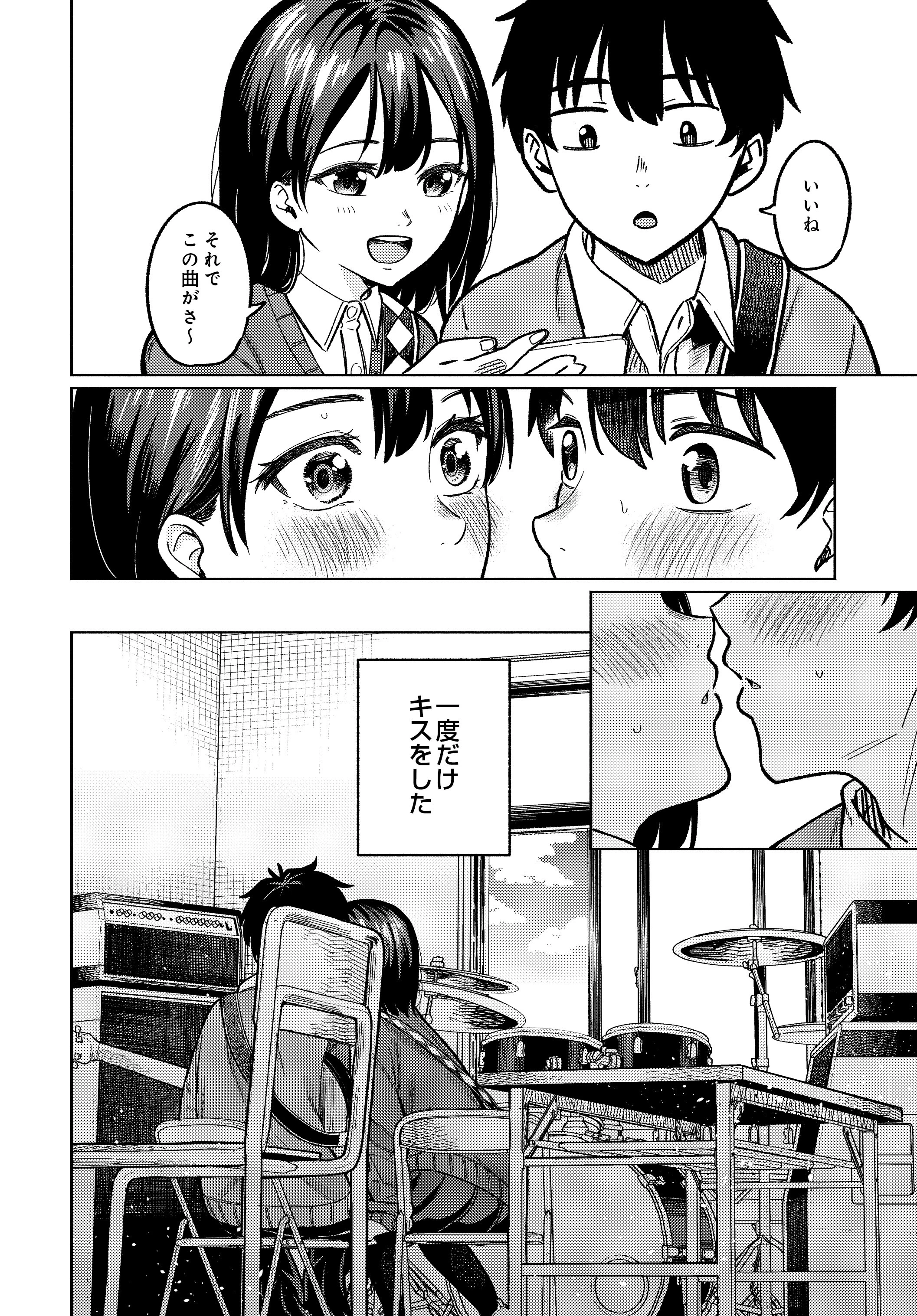 3回目のファーストキス（単話） 2ページ
