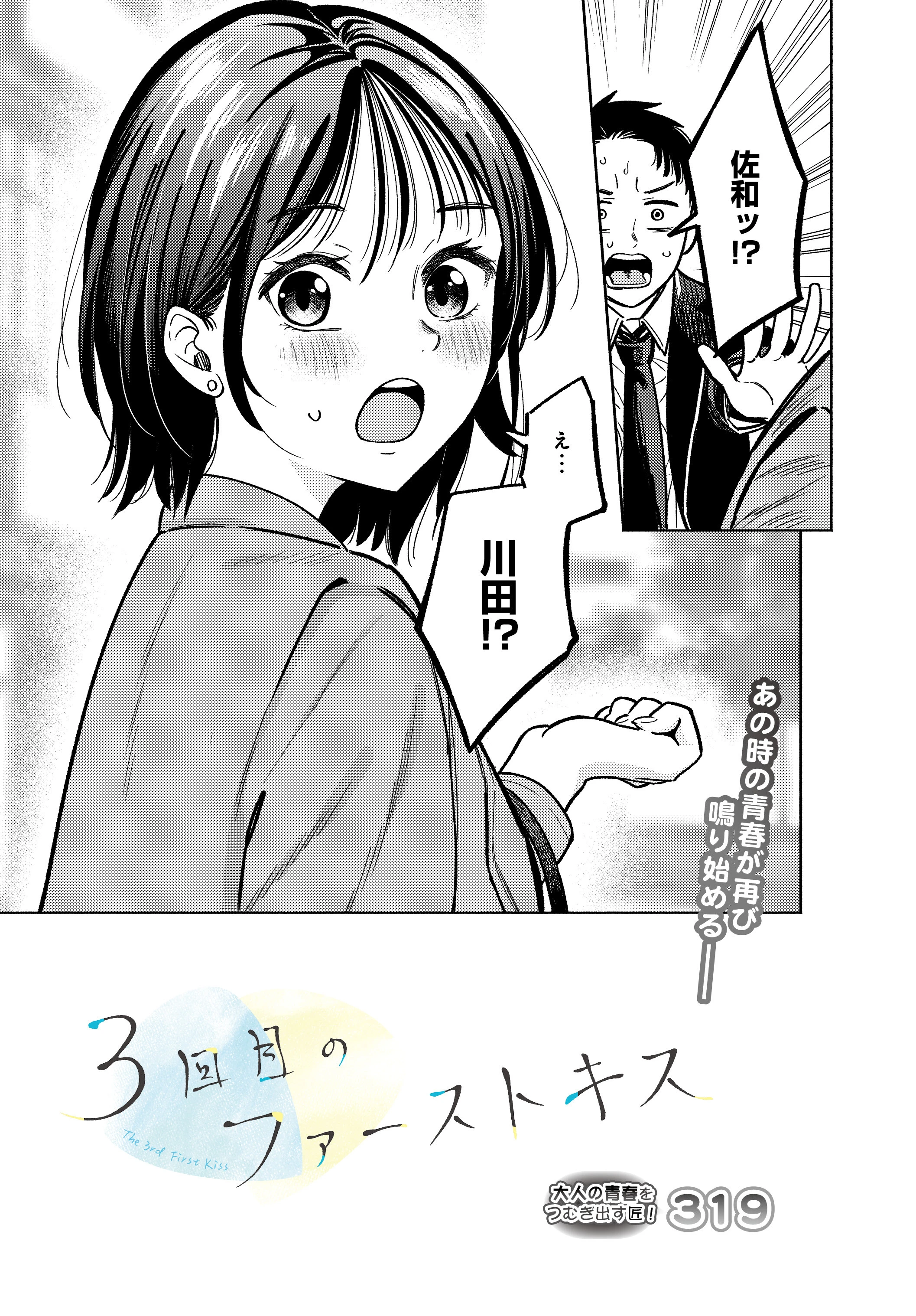 3回目のファーストキス（単話） 6ページ