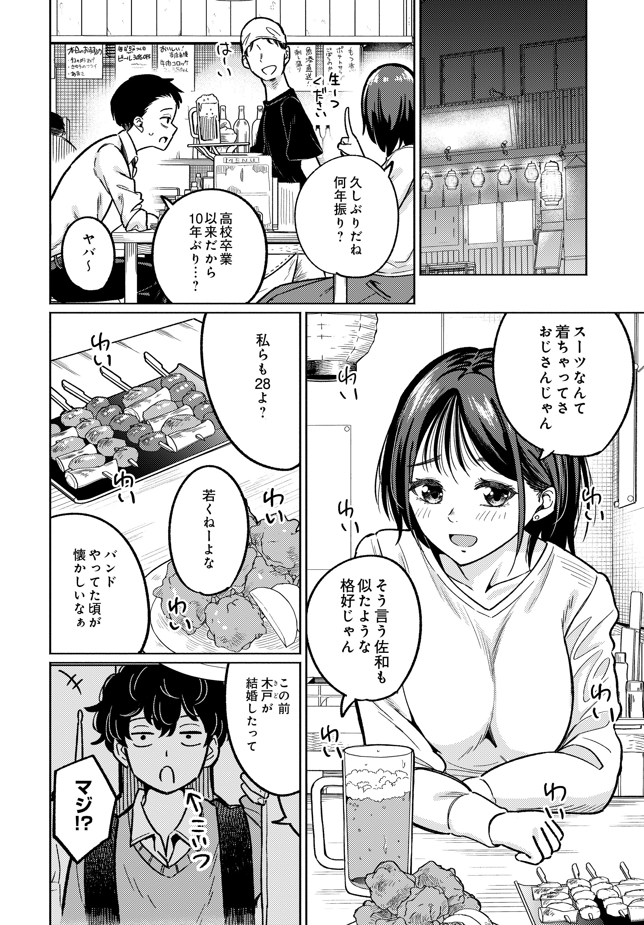 3回目のファーストキス（単話） 7ページ
