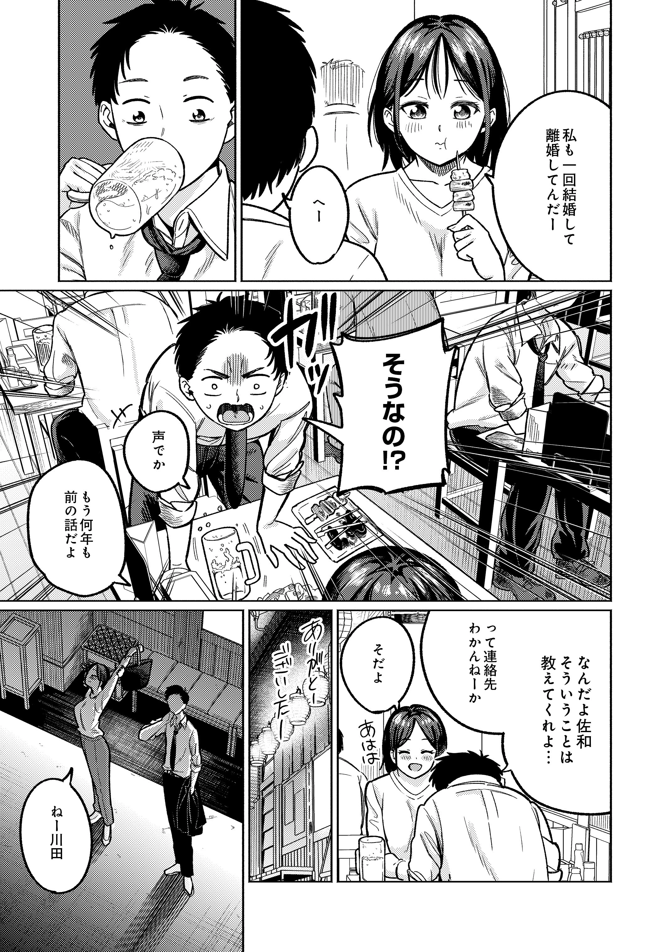 3回目のファーストキス（単話） 8ページ
