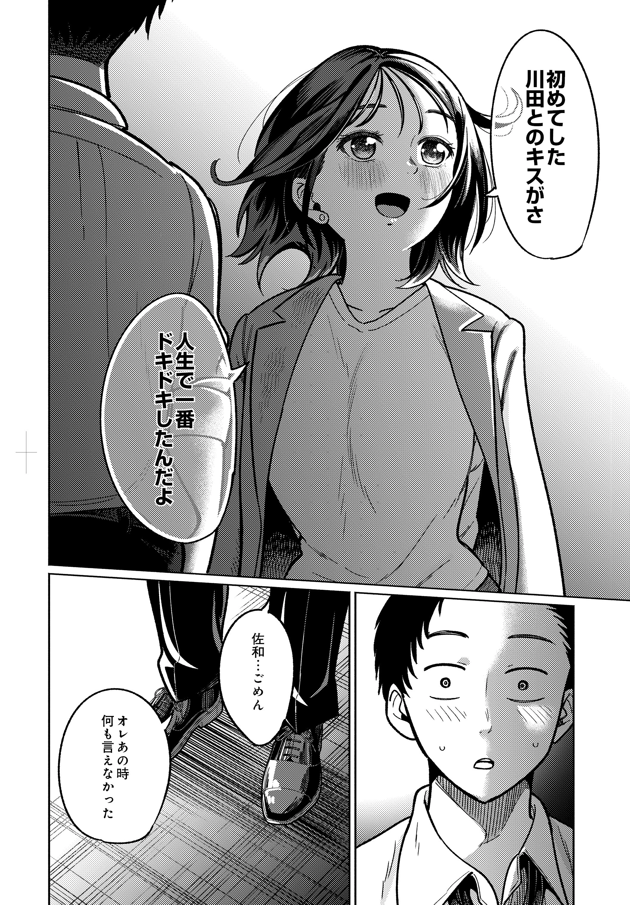 3回目のファーストキス（単話） 9ページ