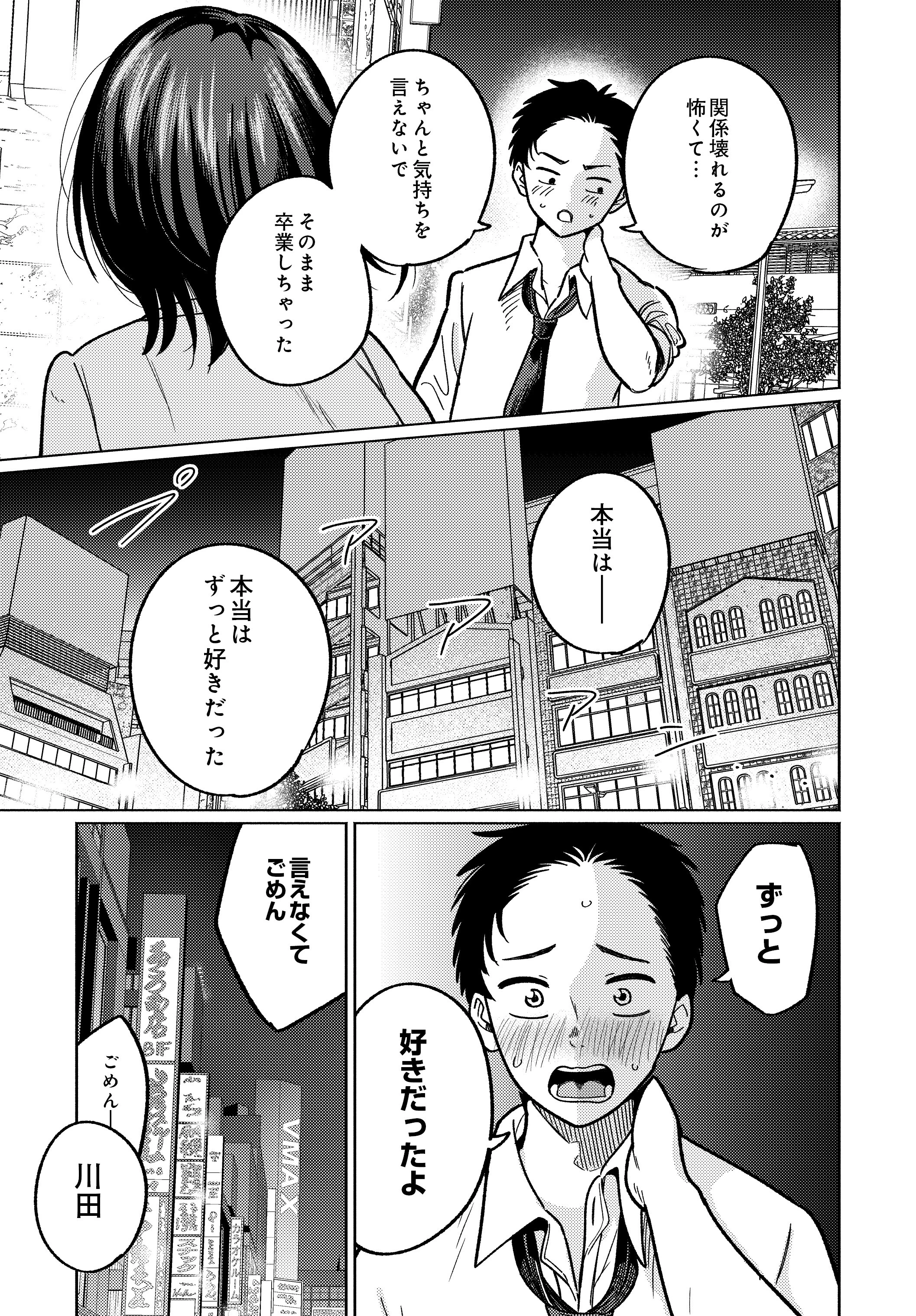 3回目のファーストキス（単話） 10ページ