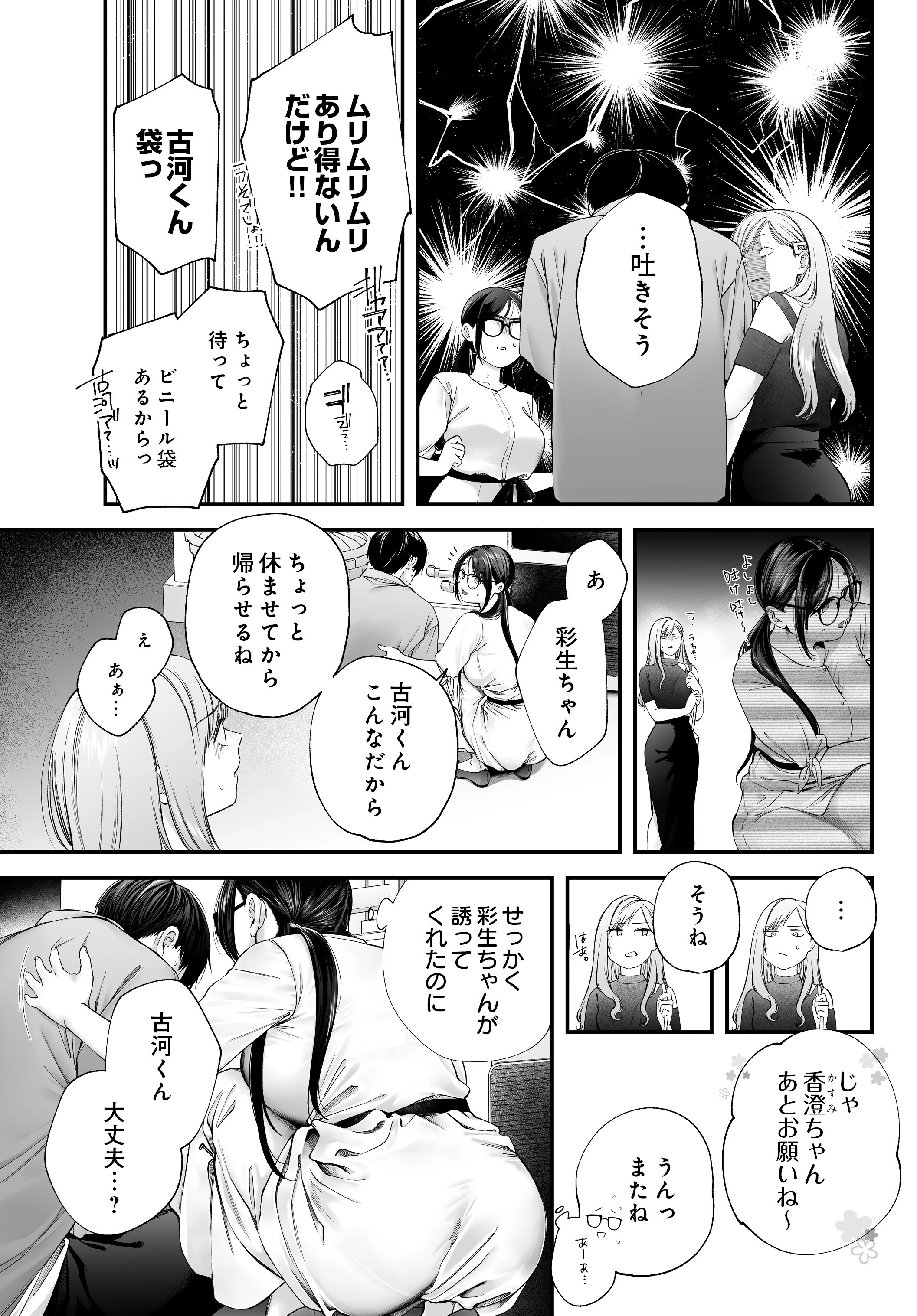 メガネのサクラに恋をして（単話） 5ページ