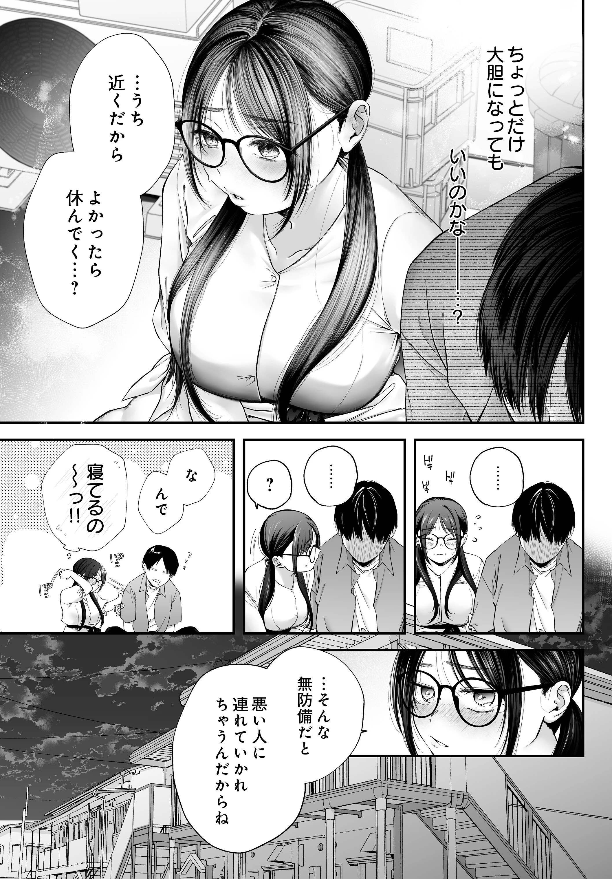 メガネのサクラに恋をして（単話） 7ページ