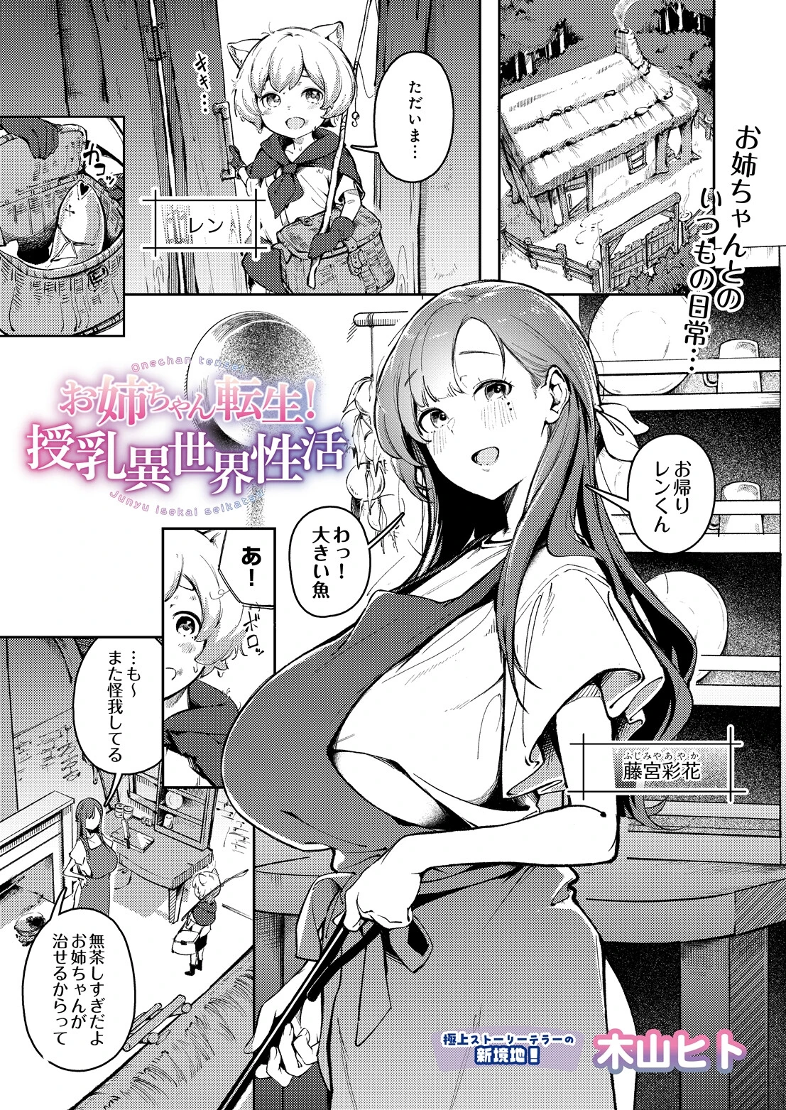 お姉ちゃん転生！授乳異世界性活（単話） エロ漫画 無料