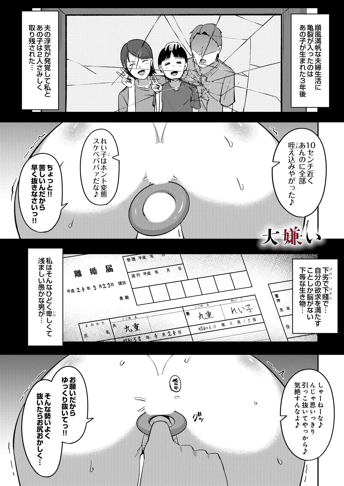 大嫌い（単話） エロ漫画 無料