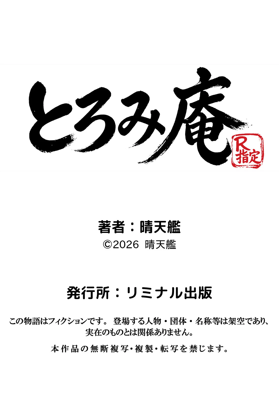 女体化したオレが清楚系ビッチの妹のせいでチャラ男にメス堕ち（単話） 6ページ