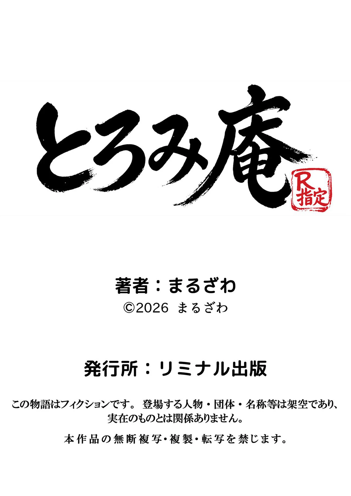 初めてのスワッピング〜色んな感情が入り乱れてすごく乱れた（単話） 6ページ