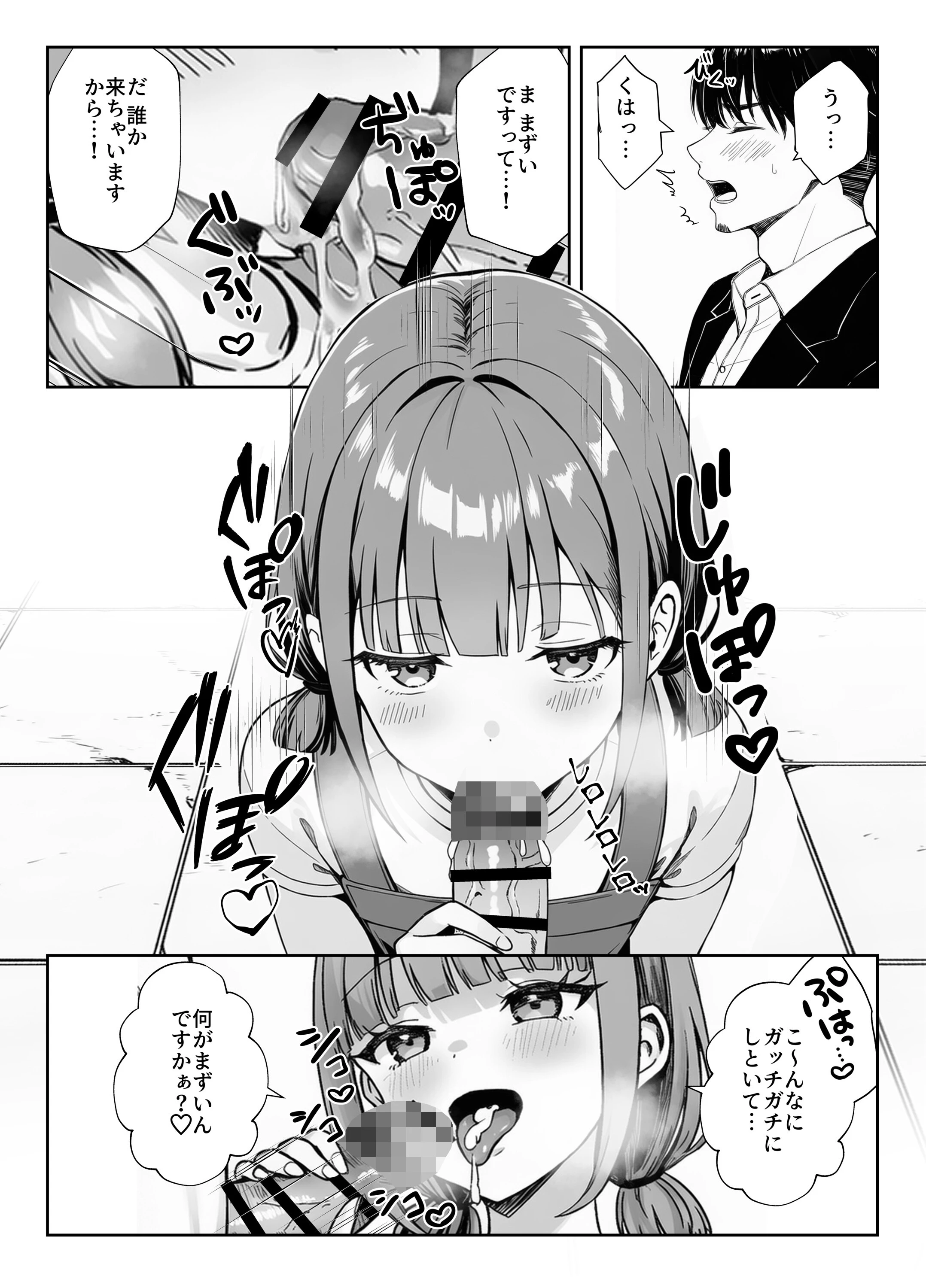 天然〇リBBA保育士に射精マネジメントされた件【棒消し修正版】 2ページ