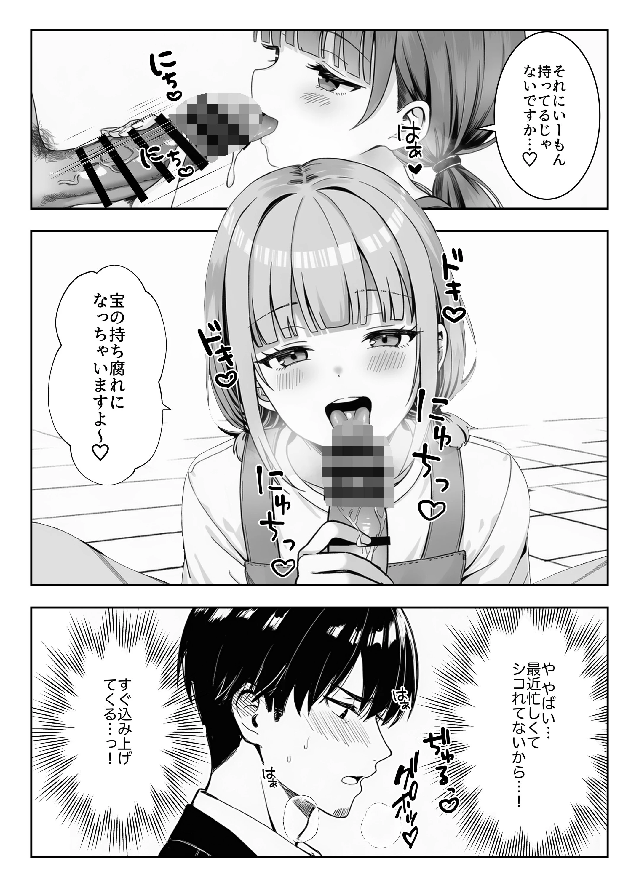 天然〇リBBA保育士に射精マネジメントされた件【棒消し修正版】 3ページ