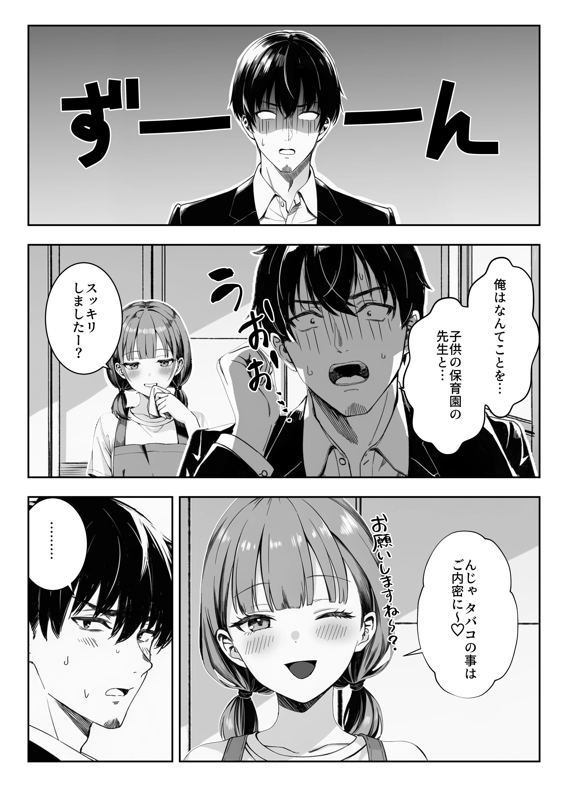 天然〇リBBA保育士に射精マネジメントされた件【棒消し修正版】 5ページ