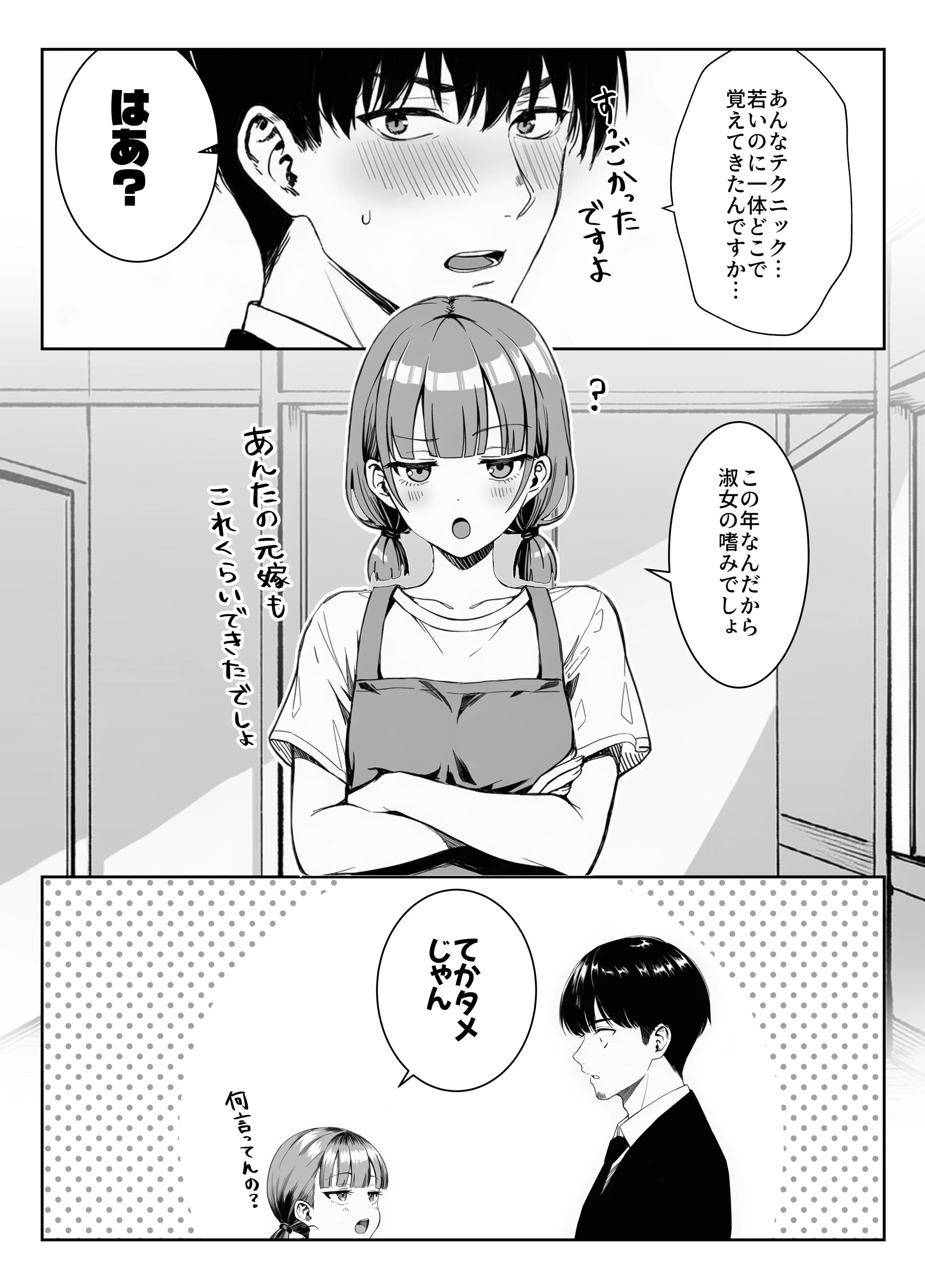 天然〇リBBA保育士に射精マネジメントされた件【棒消し修正版】 6ページ
