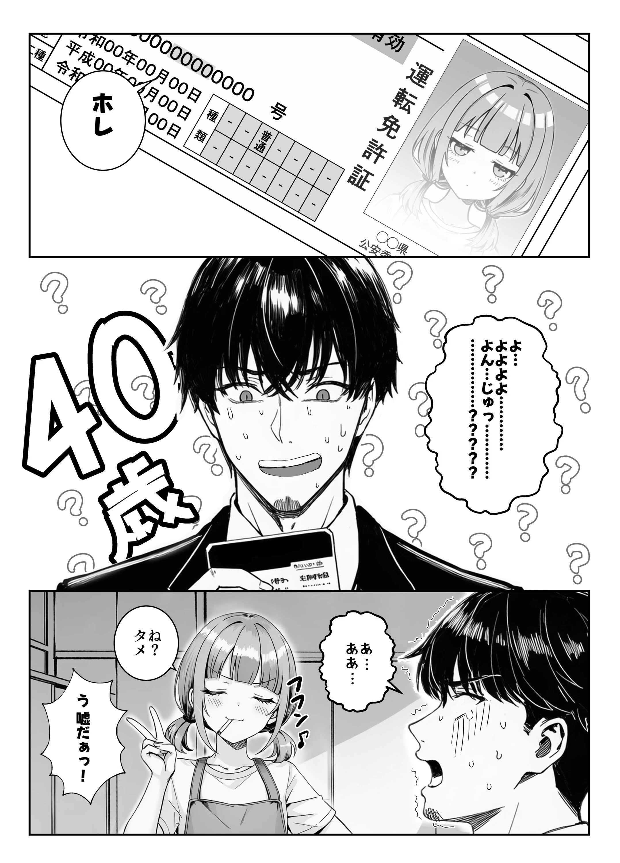 天然〇リBBA保育士に射精マネジメントされた件【棒消し修正版】 7ページ