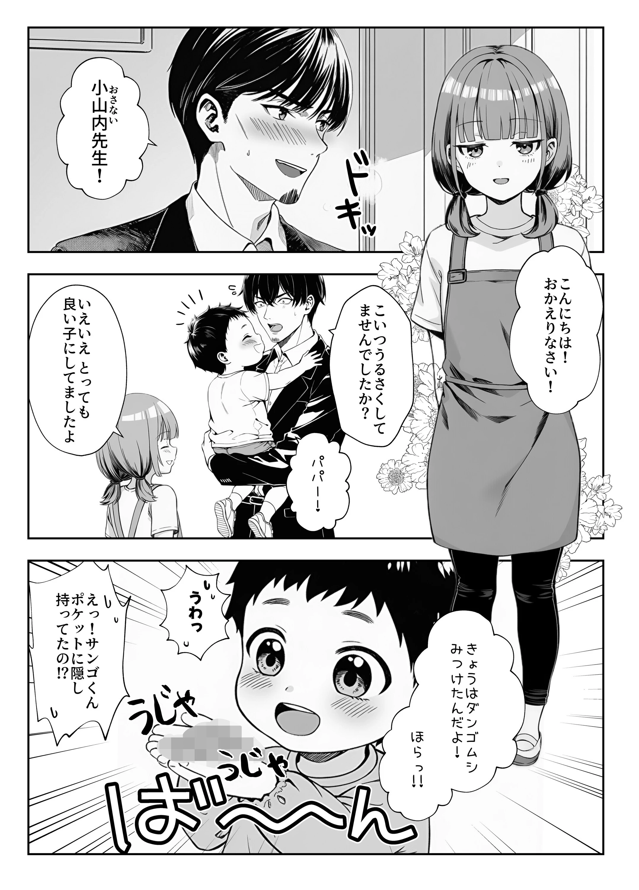 天然〇リBBA保育士に射精マネジメントされた件【棒消し修正版】 8ページ