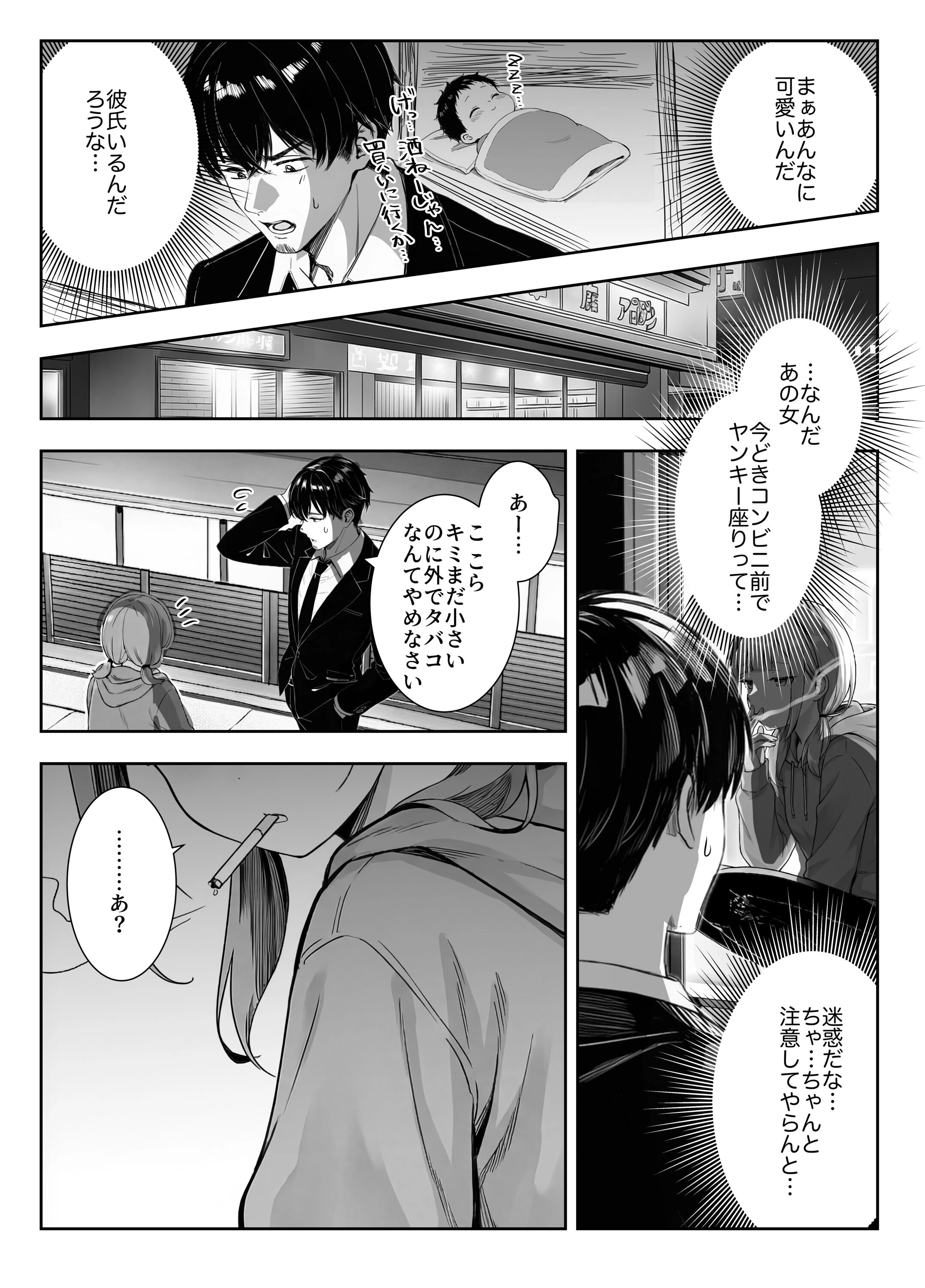 天然〇リBBA保育士に射精マネジメントされた件【棒消し修正版】 10ページ