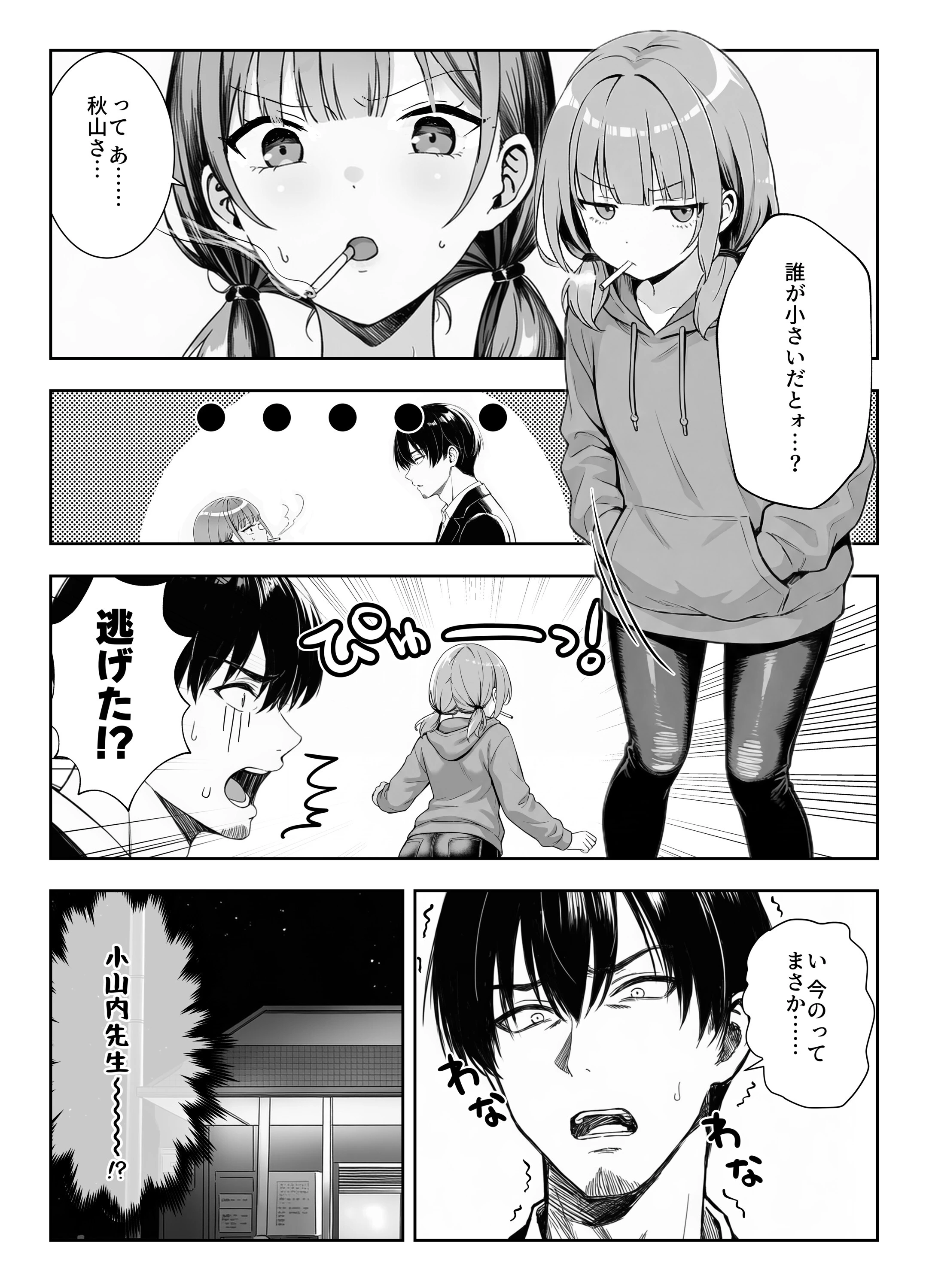 天然〇リBBA保育士に射精マネジメントされた件【棒消し修正版】 11ページ
