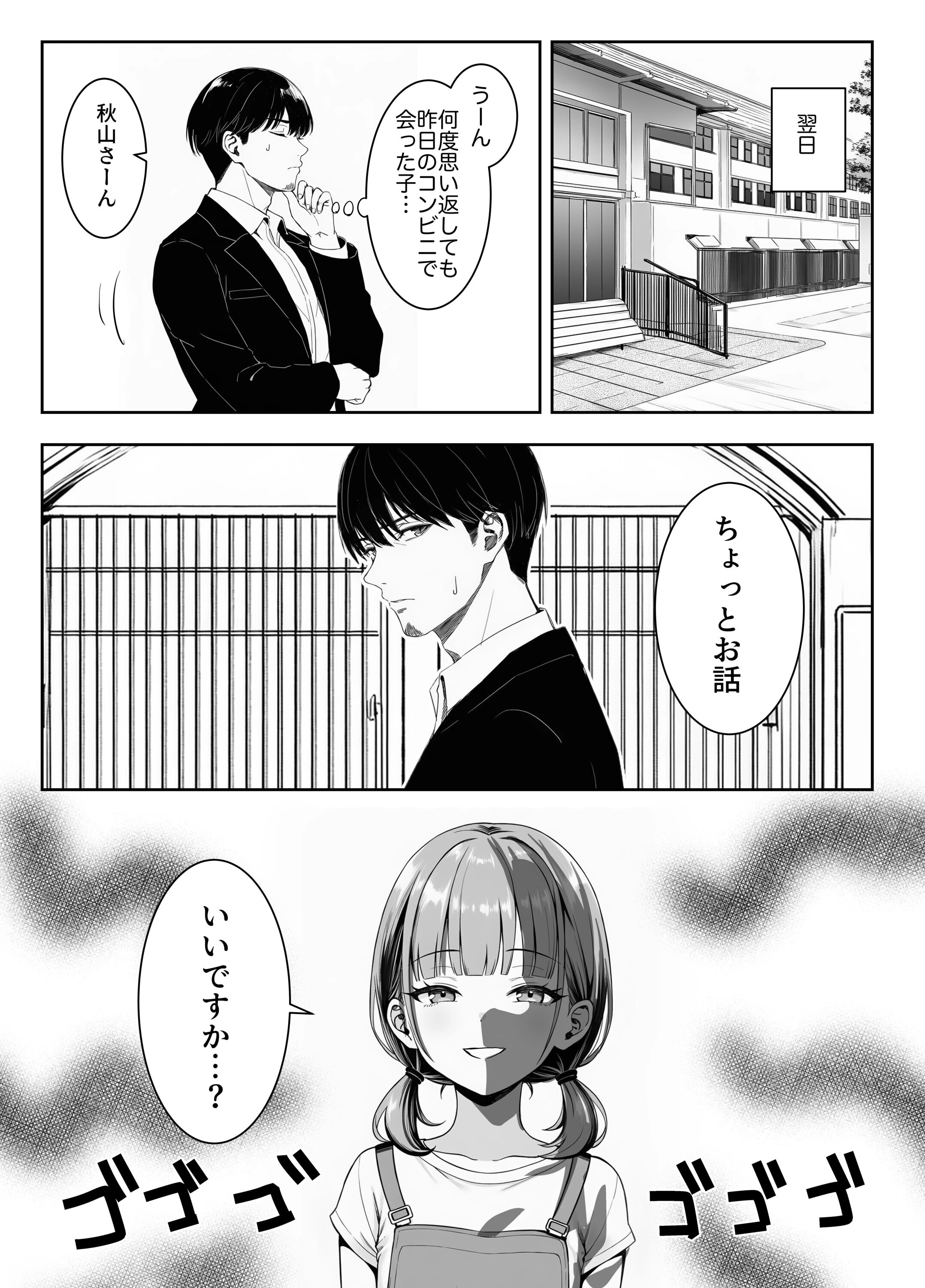 天然〇リBBA保育士に射精マネジメントされた件【棒消し修正版】 12ページ