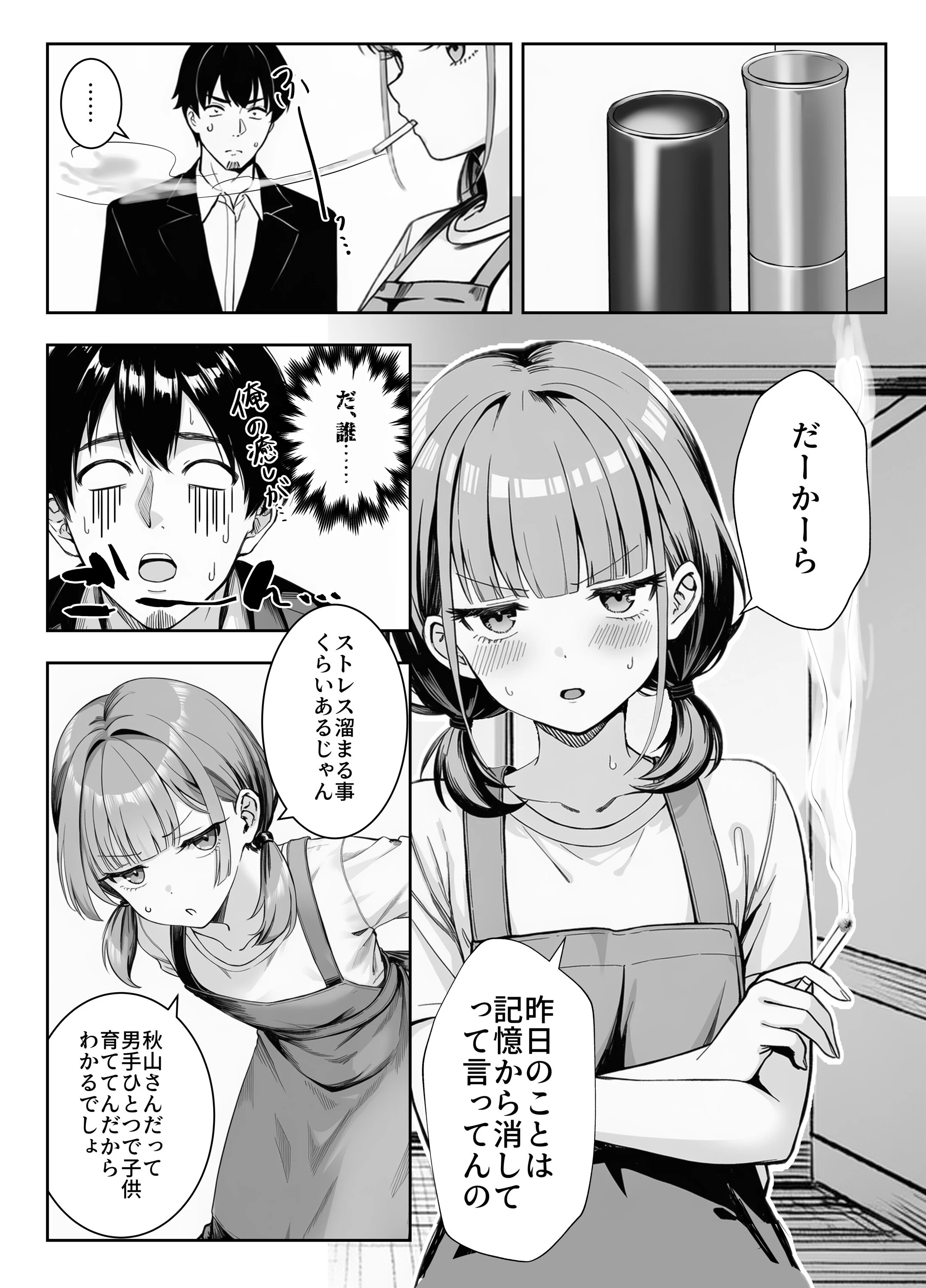 天然〇リBBA保育士に射精マネジメントされた件【棒消し修正版】 13ページ