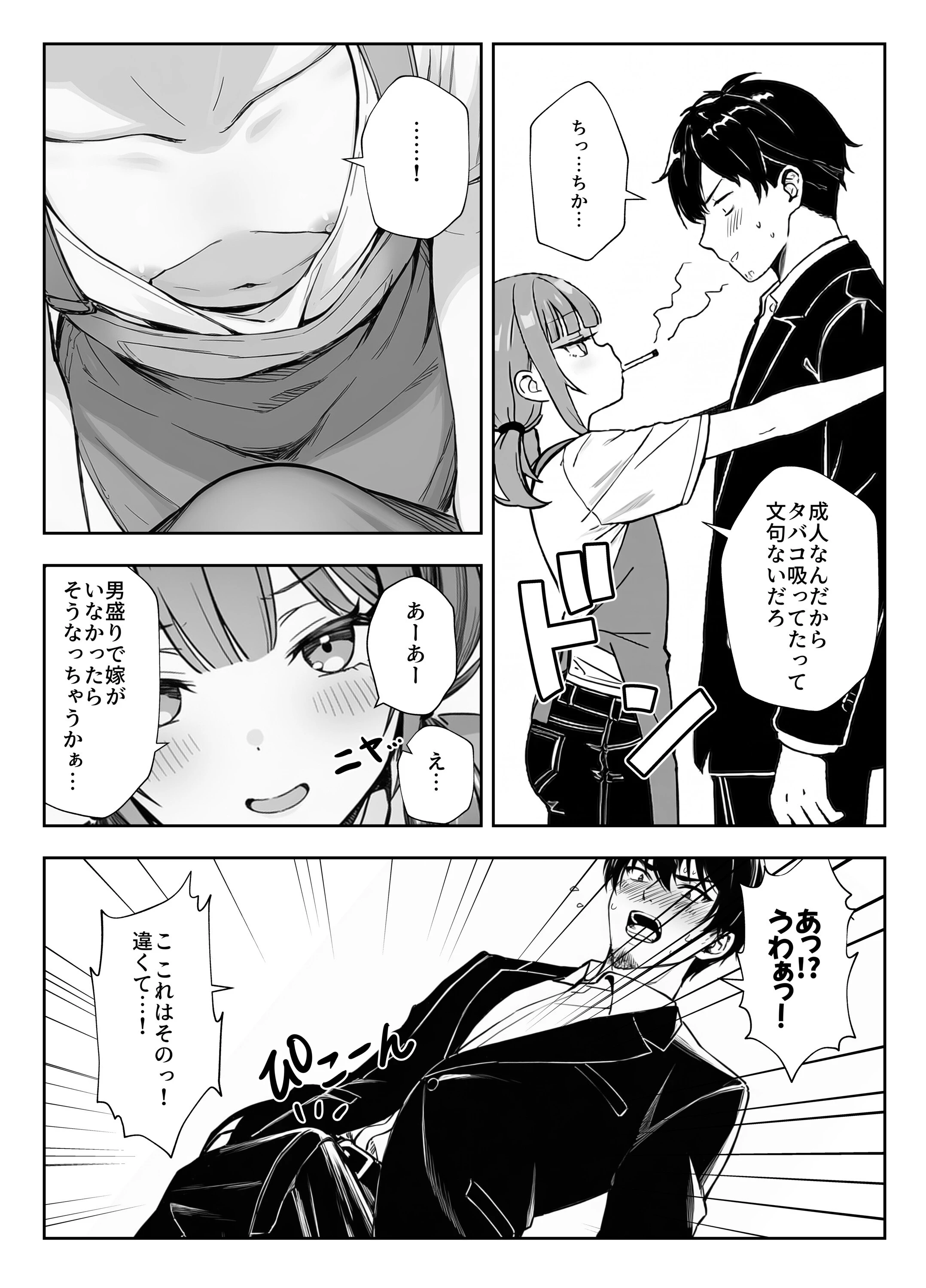 天然〇リBBA保育士に射精マネジメントされた件【棒消し修正版】 14ページ