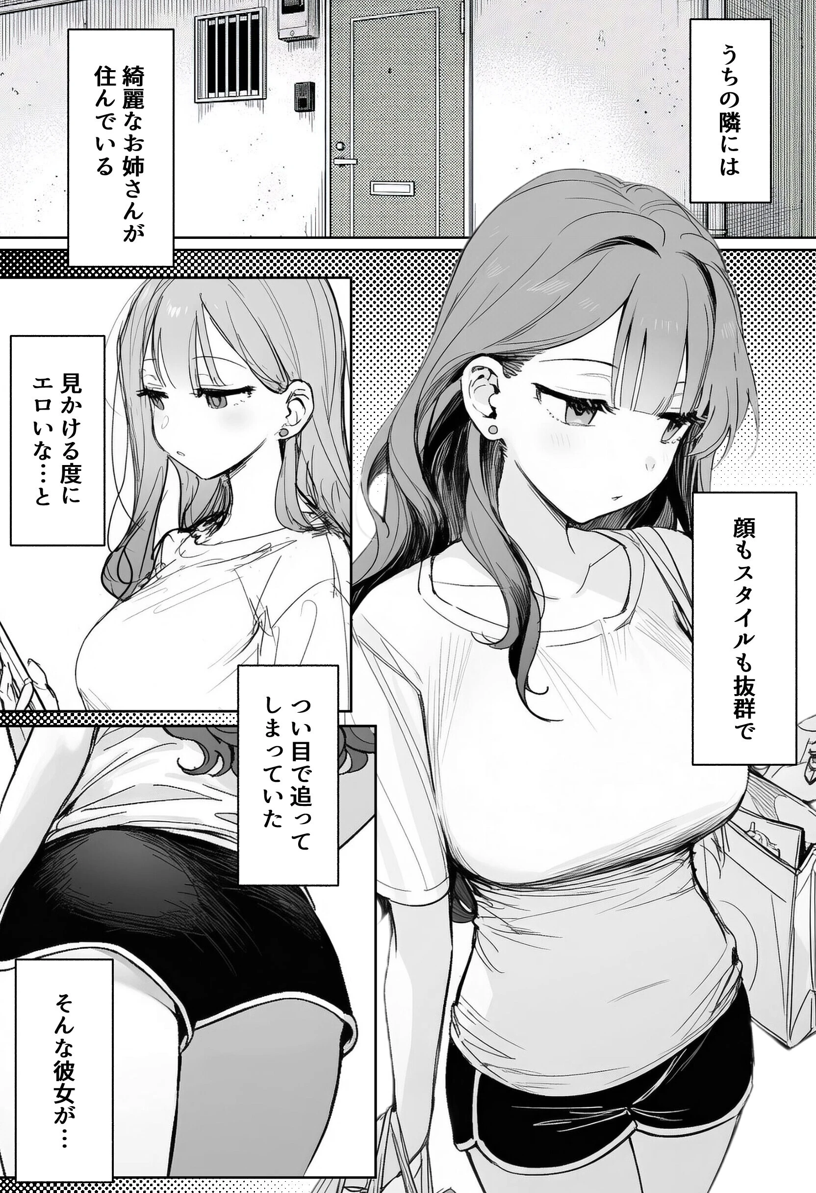 隣に住む美人お姉さんがなぜかウチで爆睡してるんだが！？【棒消し修正版】 エロ漫画 無料